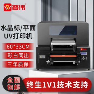 普伟PW-ZZ2XP小型UV打印机a3彩色喷墨国产喷绘机工业级 金属塑料3d立体浮雕印刷机服装酒瓶手机壳水晶标定制