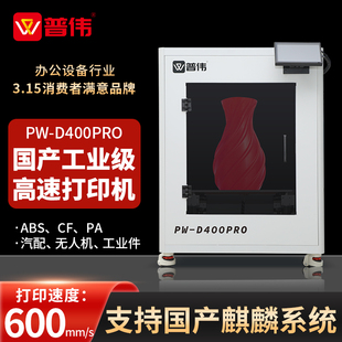 普伟FDM光固化3d打印机PW-D400pro工业级可定制高速高精度补牙材料立体打印设备 医疗企业军工业教育科研适用