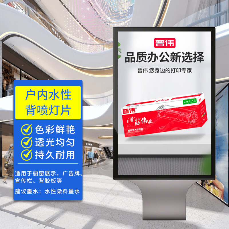 水性灯片普伟写真喷绘材料