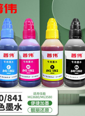 普伟墨水专业定制适用佳能PG-840 GL-841可加墨墨盒 MG3680 MG3580 ts5180 MX498 TS5380打印机PG860/861墨盒