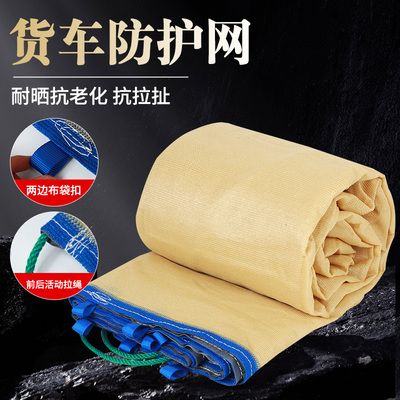 货车安全网加厚耐磨防尘网
