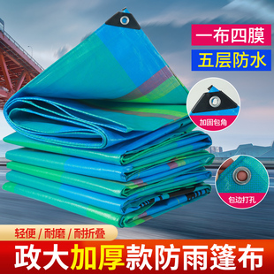 政大防雨布货车逢布加厚耐磨平板盖粮防水布搭棚户外遮阳苫布帆布
