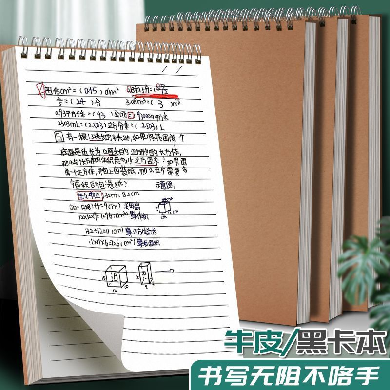 上翻牛皮纸线圈本B5素描本