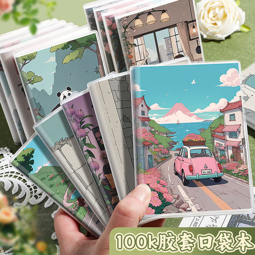 A7胶套本笔记本子卡通便携记事本