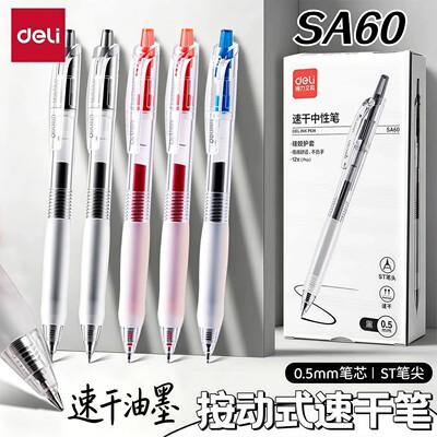 得力中性笔SA60按动笔黑色学生