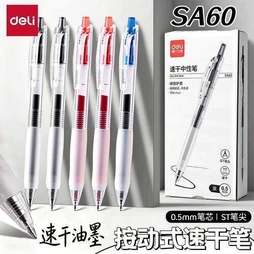 得力中性笔SA60按动笔黑色学生