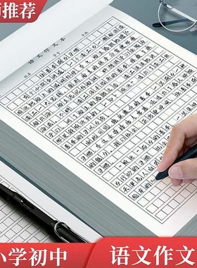 加厚400格作文纸方格原稿纸申论纸学生用语文作文稿纸管综写作格子本联考答题方格纸考试A4作文草稿纸