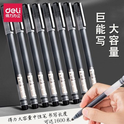 得力文具大容量中性笔4倍书写