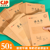 CJP长江防近视中小学生作业本统一标准汉语拼音本小学生幼儿园田字格练习写字小字本图画拼写算术本田格本