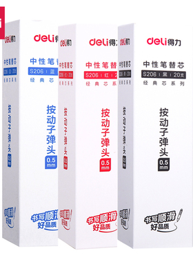 得力按动中性笔笔芯s206黑色蓝色红色笔芯替芯0.5mm子弹头水笔芯学生用中性笔芯办公水笔笔芯s01速干签字笔芯