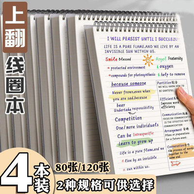 上翻PP线圈本B5加厚笔记本