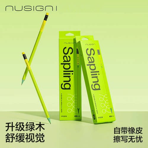 Nusign纽赛青木橡皮头绿杆铅笔