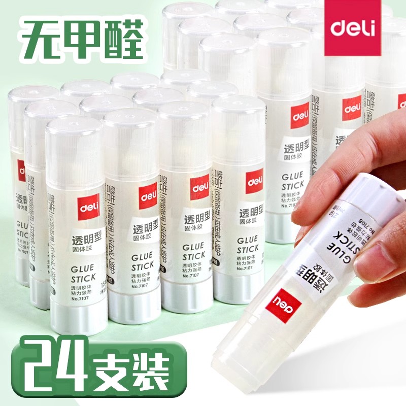 得力透明固体胶强力粘粘棒