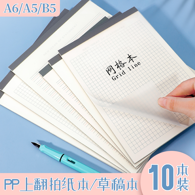 b5上翻pp拍纸本a5软面抄横格