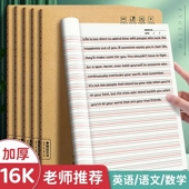 大号16K牛皮纸本中小学生3 6年级统一标准作业本加厚练习本英语本语文本数学本作文本b5练习簿软抄本科目本