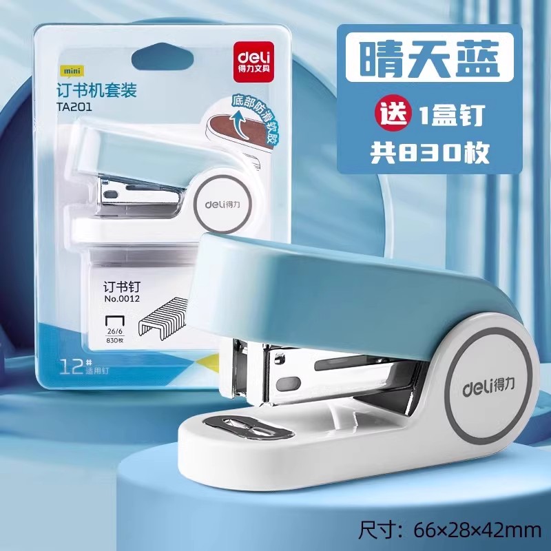 得力迷你订书机多功能订书器