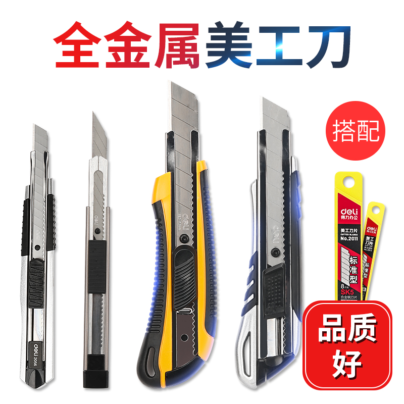 神器雕刻切割美工刀得力