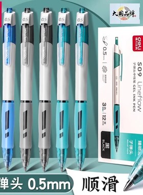 得力S09中性笔学生用按动式签字笔红色黑色水性笔碳素笔芯0.5mm考试专用笔学生文具办公用品臻顺滑刷题笔