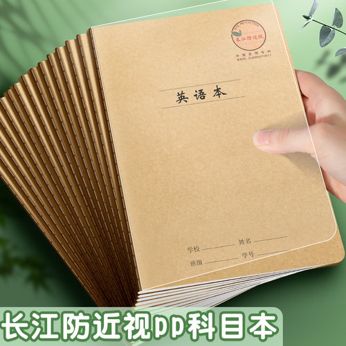 CJP长江防近视作业本多科牛皮本