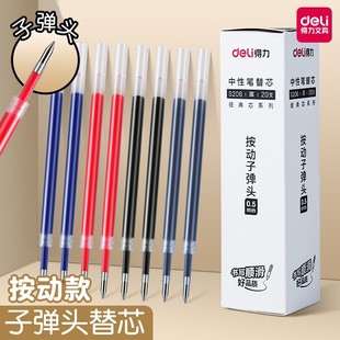 得力s206按动笔芯黑色按动式中性笔替芯0.5mm子弹头红色蓝色子弹头学生用按压笔水笔芯按动碳素笔芯签字笔芯
