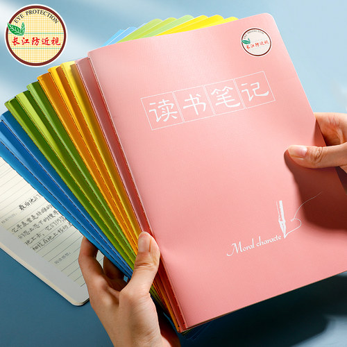 长江糖果色防近视笔记本