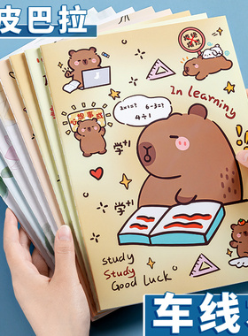卡皮巴拉B5笔记本可爱卡通小学生记事本创意高颜值软抄缝线本本子学生专用软面抄儿童小学生作业本车线练习本