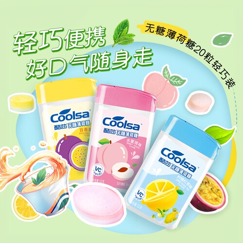 【任选6盒9.9元】无糖薄荷糖
