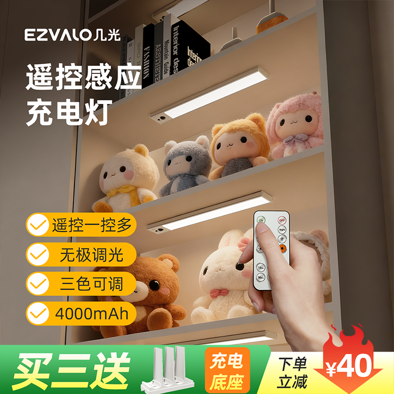 遥控LED手办展示柜灯带充电衣柜橱柜感应灯条磁吸无线自粘鞋酒柜,家装灯饰光源,橱柜灯,淘宝优惠券,粉丝福利购,淘宝优惠卷