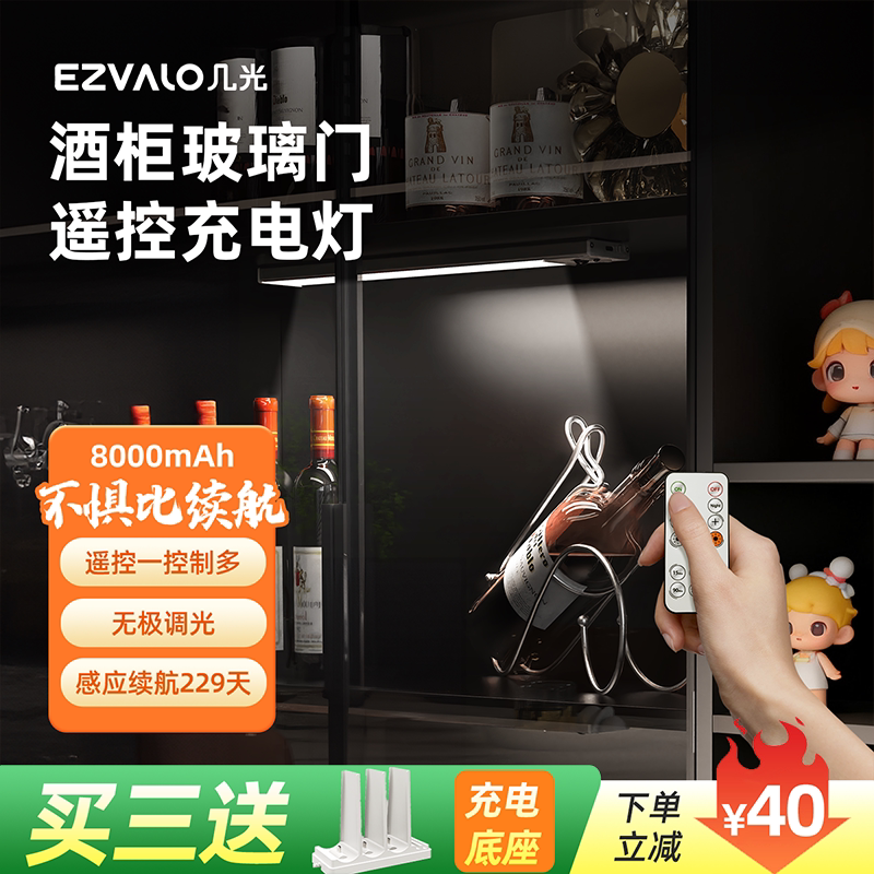 几光酒柜人体感应磁吸充电式灯条图片