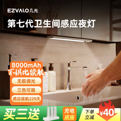 几光卫生间厕所磁吸人体感应夜灯