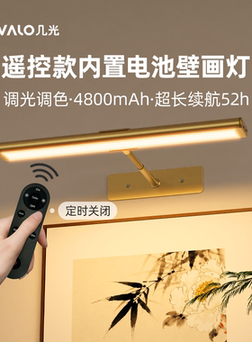 几光壁画灯法式壁灯客厅可遥控玄关画灯免布线镜前灯卫生间补光灯