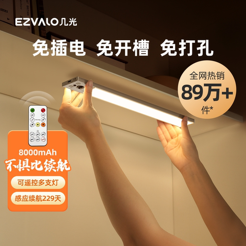 【吉杰推荐】几光橱柜感应灯磁吸