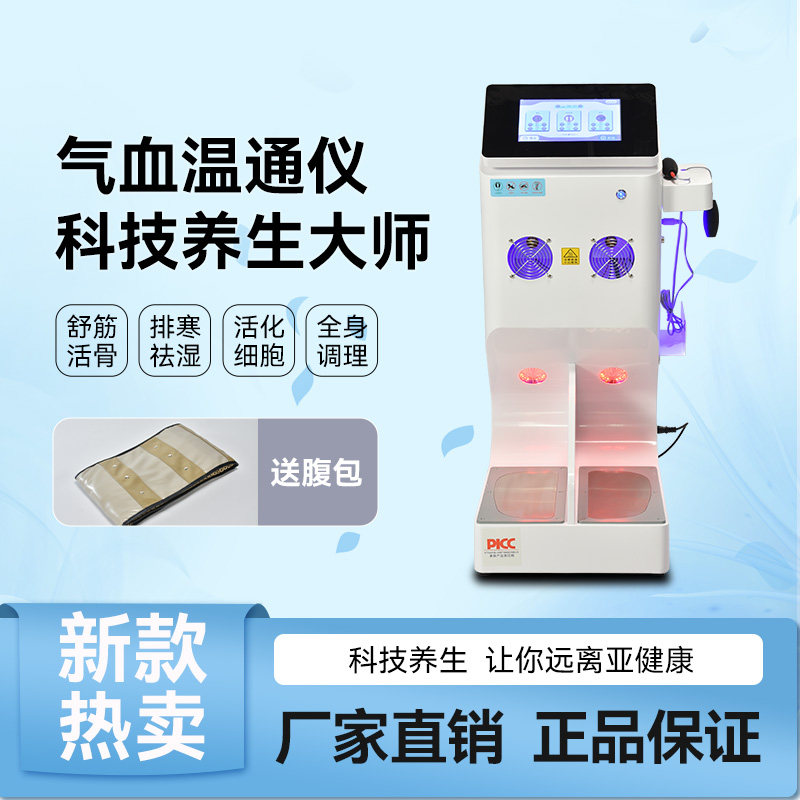 远红外线气血温通养生仪足疗疏通