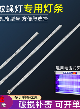 电击式灭蚊灯灭蝇灯专用LED灯条灯带配件2W4W6W8W10W灯带灯芯
