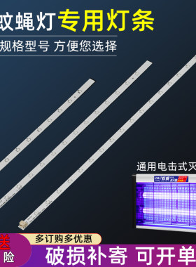 电击式灭蚊蝇灯专用led灯条配件