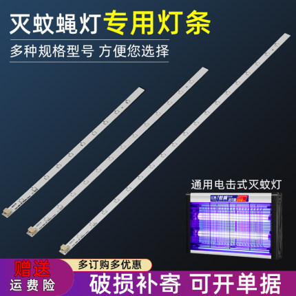 电击式灭蚊灯灭蝇灯专用LED灯条灯带配件2W4W6W8W10W灯带灯芯