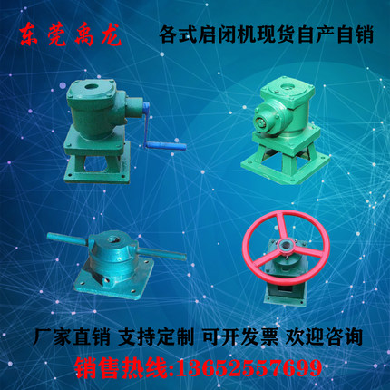 铸铁镶铜闸门螺杆式启闭机一体式水渠水库河道闸门手电两用启闭机