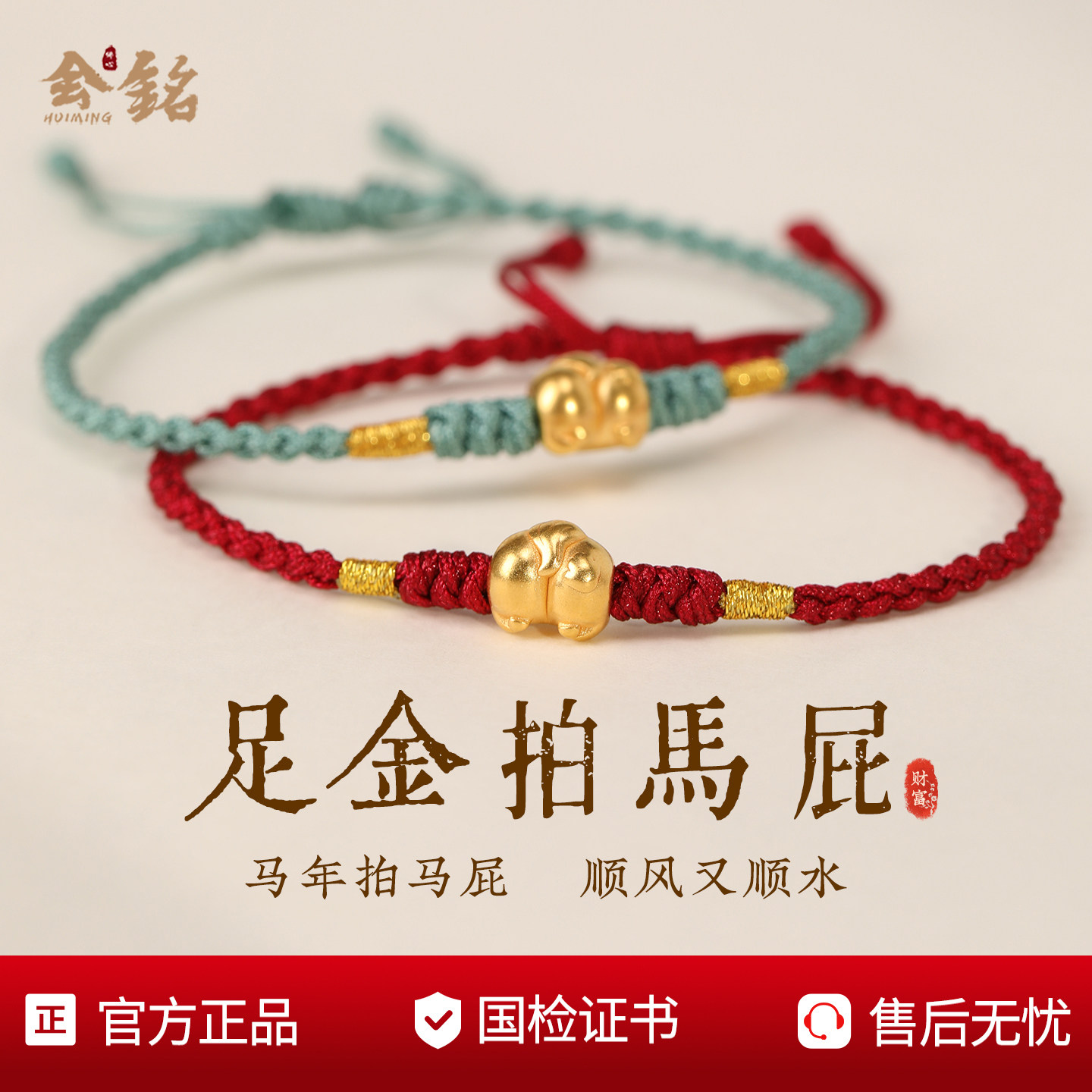 新款999足金拍马屁编织红绳手链纯黄金马年本命年好运情侣红手绳,黄金,定价黄金手链,淘宝优惠券,粉丝福利购,淘宝优惠卷