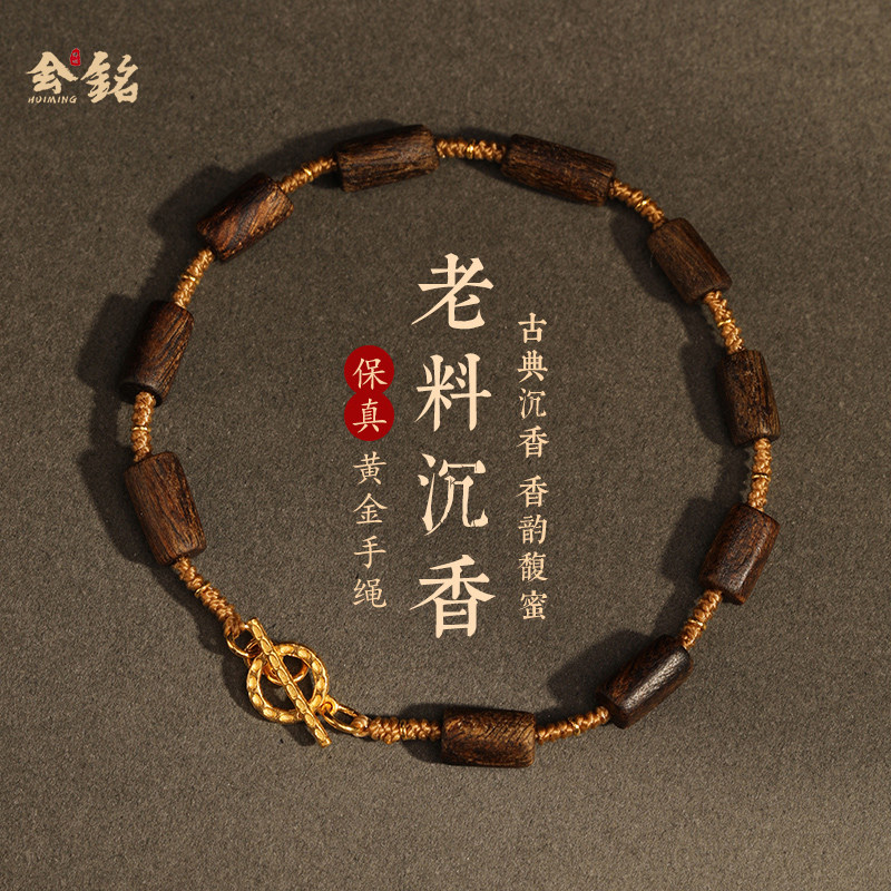 会铭手工坊999足金轻奢设计款老料沉香手链女高级小米珠文玩手串