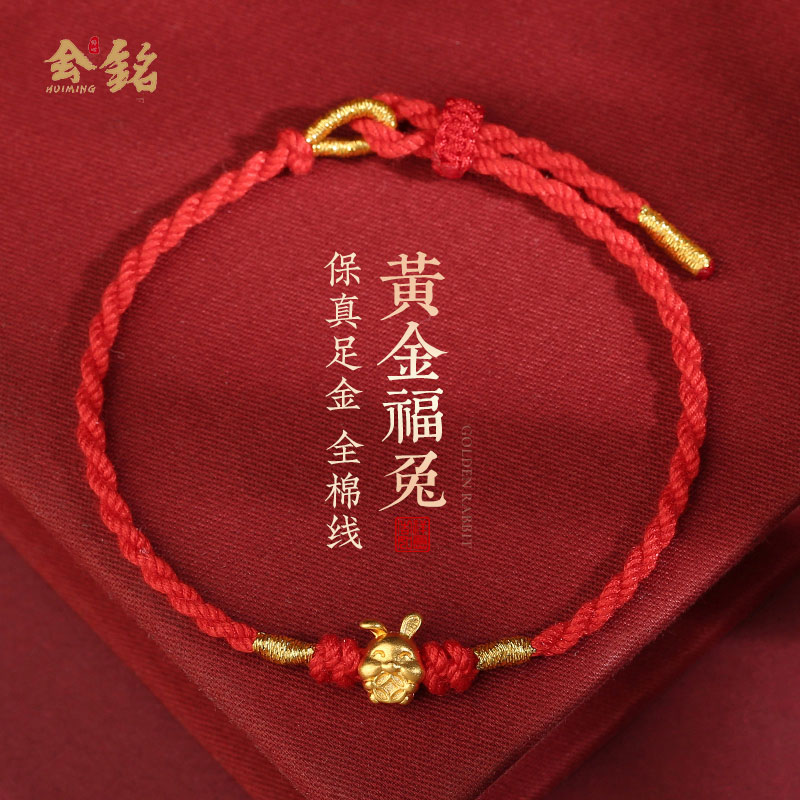 999黄金小兔子编织红绳手链女足金转运珠好运手绳兔年本命年男款