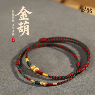 会铭设计18K黄金小葫芦红绳手链女款编织本命年好运手绳男幸运