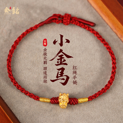 会铭手工坊黄金手链本命年男女
