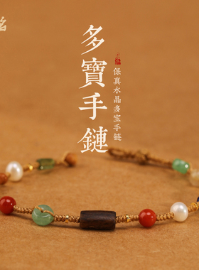多宝水晶珍珠手串轻奢珠宝小手绳碧玺南红沉香翡翠青金石女款手链