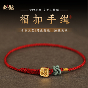 正品999足金古法实心老金编织红绳手链女24K黄金本命年好运小手绳