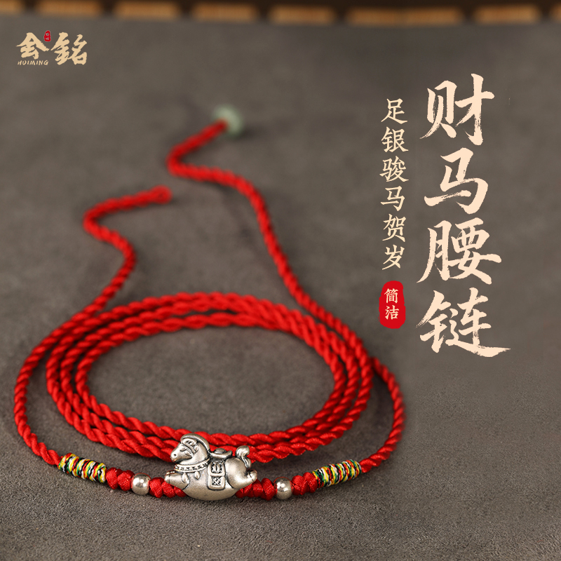 会铭手工坊旗舰店好运吉祥腰链