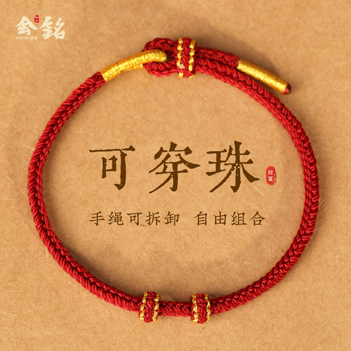 半成品可穿珠黄金DIY红绳手链