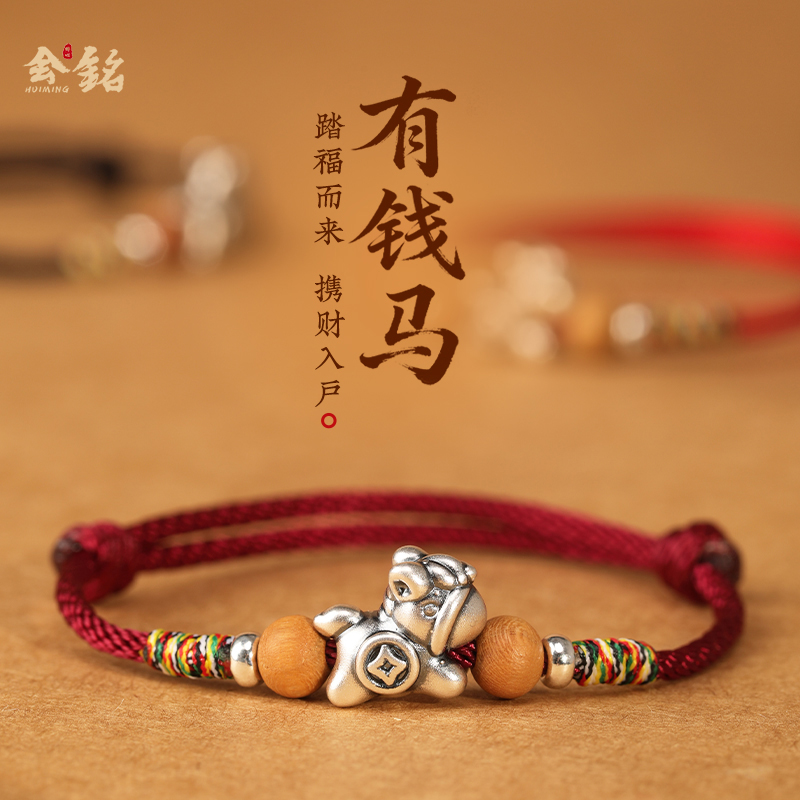 999足金本命年红绳手链吉祥好运