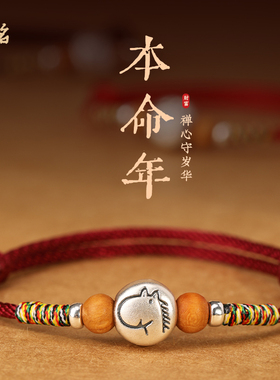 马年999足银本命年红手绳