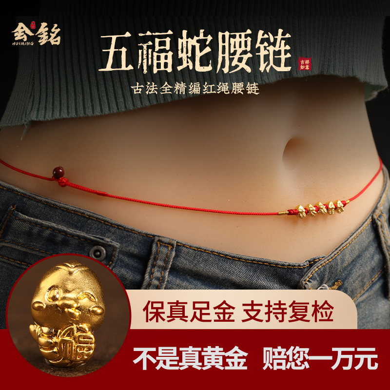 会铭手工坊999足金红绳腰链