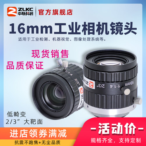 机器视觉工业镜头F1.4低畸变16mm
